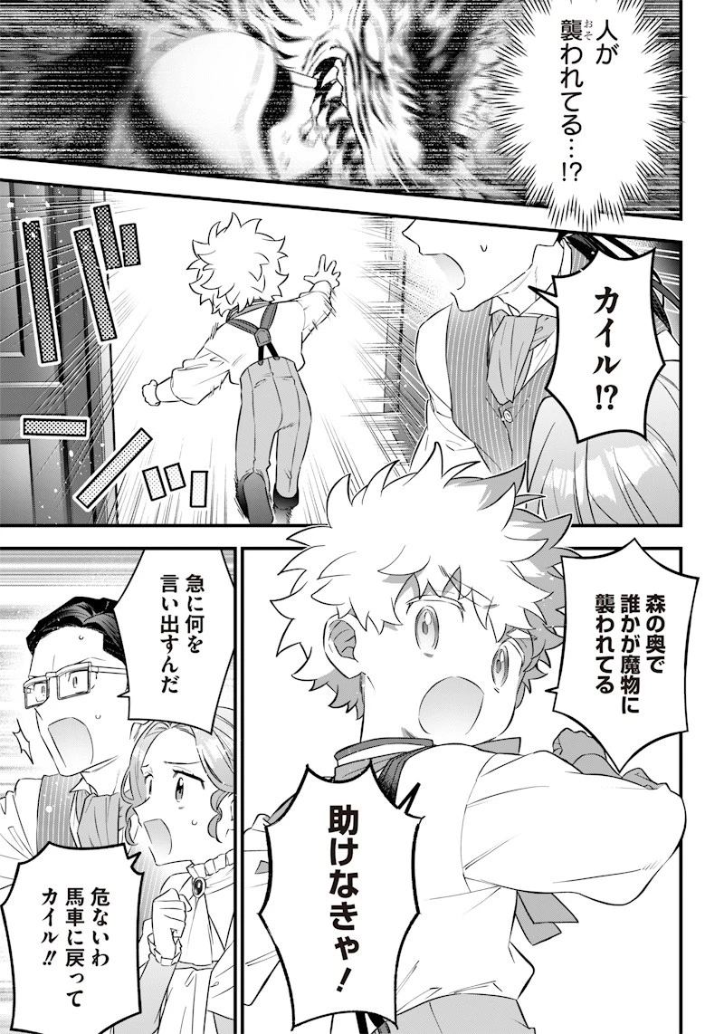 世界に一人、全属性魔法の使い手 第1話 - 23