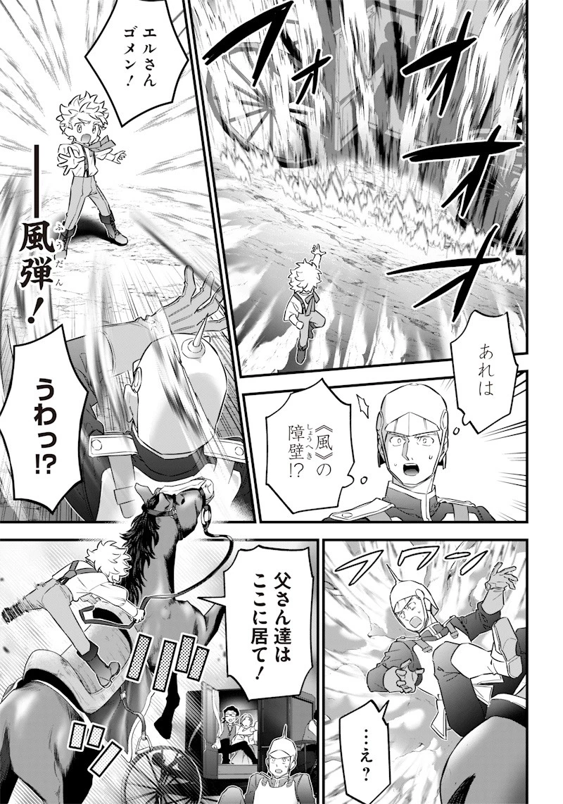 世界に一人、全属性魔法の使い手 第1話 - 25