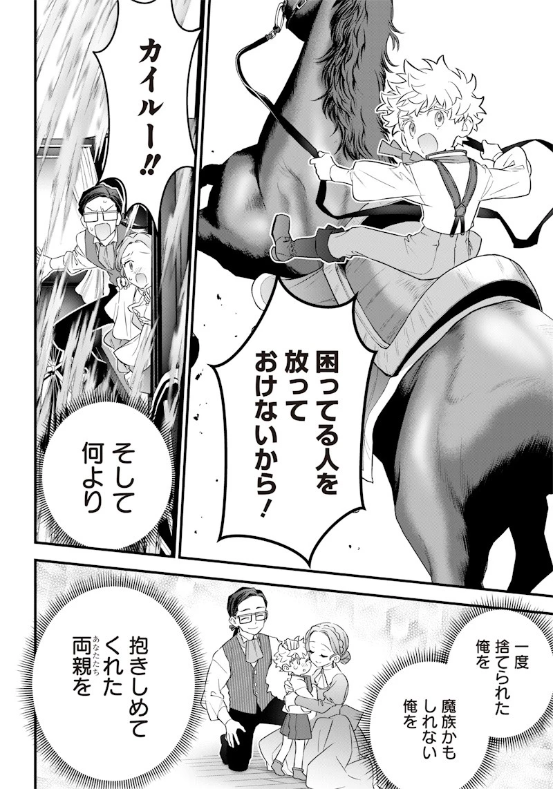 世界に一人、全属性魔法の使い手 第1話 - 26