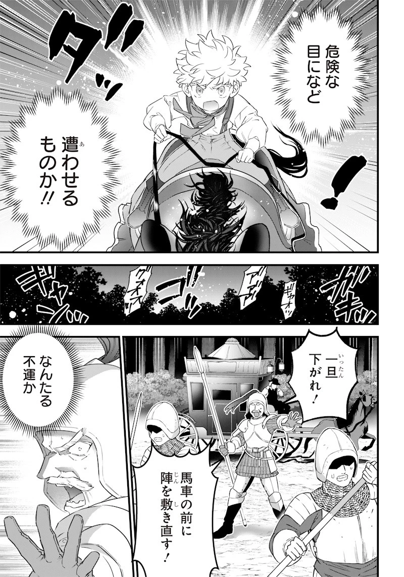 世界に一人、全属性魔法の使い手 第1話 - 27