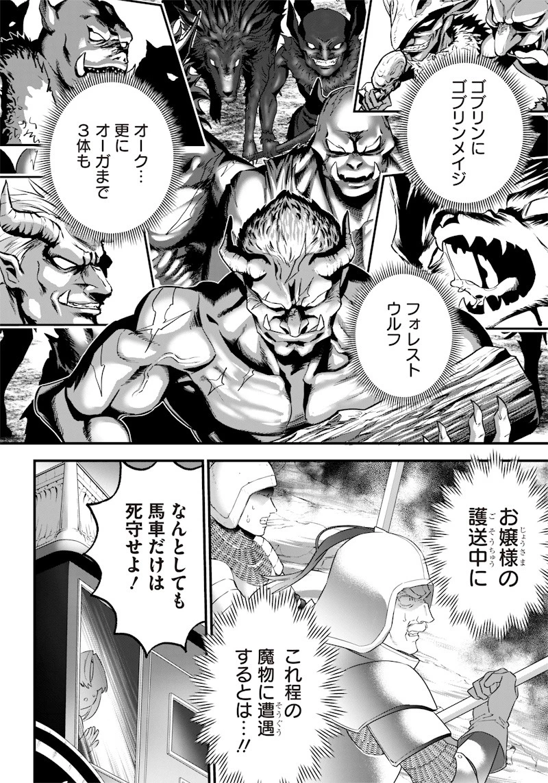 世界に一人、全属性魔法の使い手 第1話 - 28