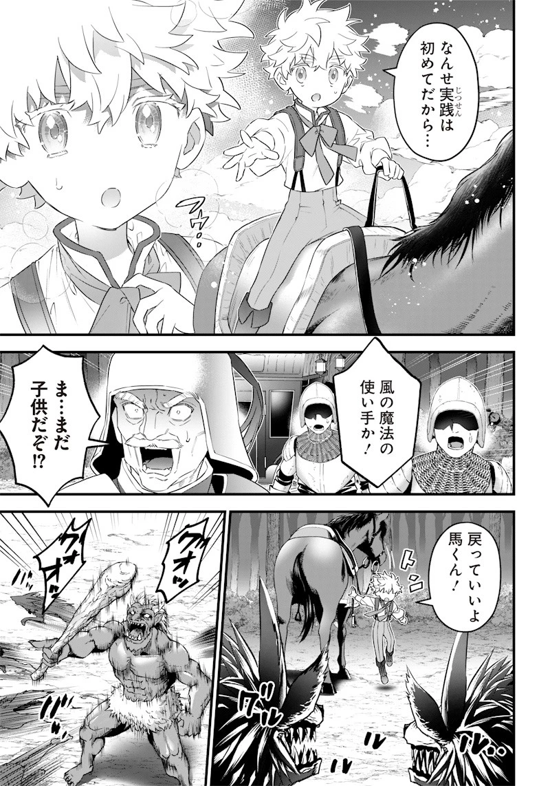 世界に一人、全属性魔法の使い手 第1話 - 31