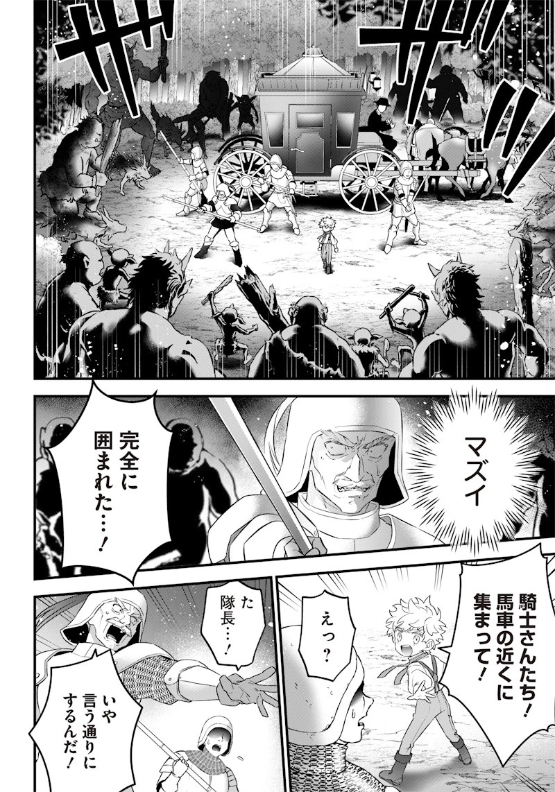 世界に一人、全属性魔法の使い手 第1話 - 32