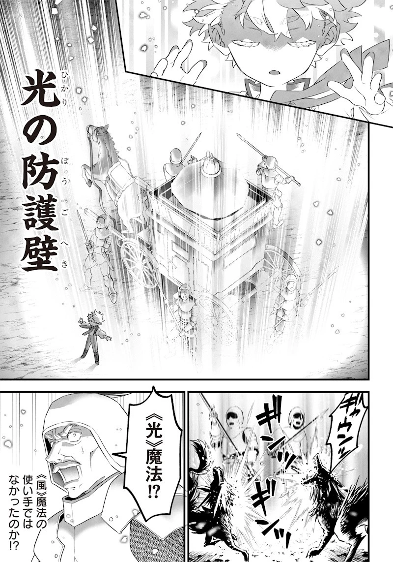 世界に一人、全属性魔法の使い手 第1話 - 33