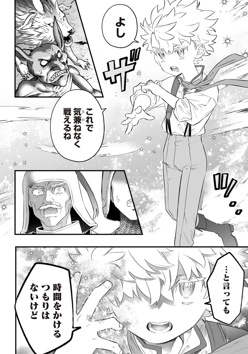 世界に一人、全属性魔法の使い手 第1話 - 34