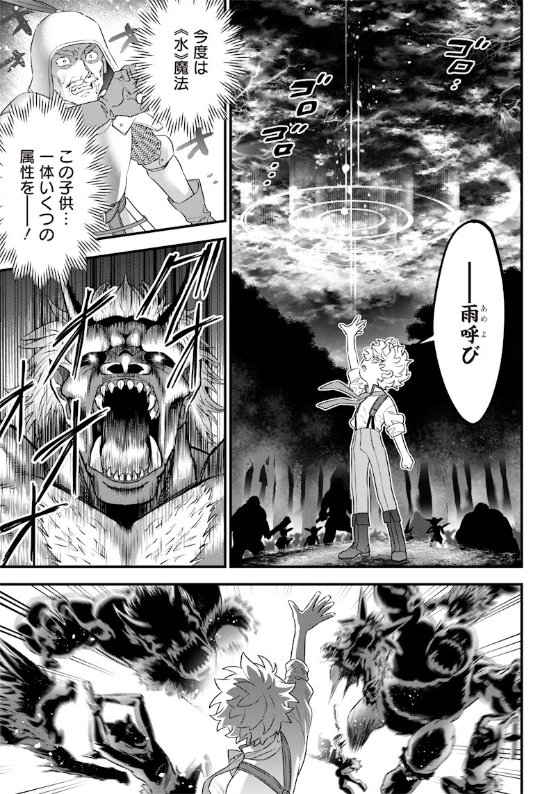 世界に一人、全属性魔法の使い手 第1話 - 35