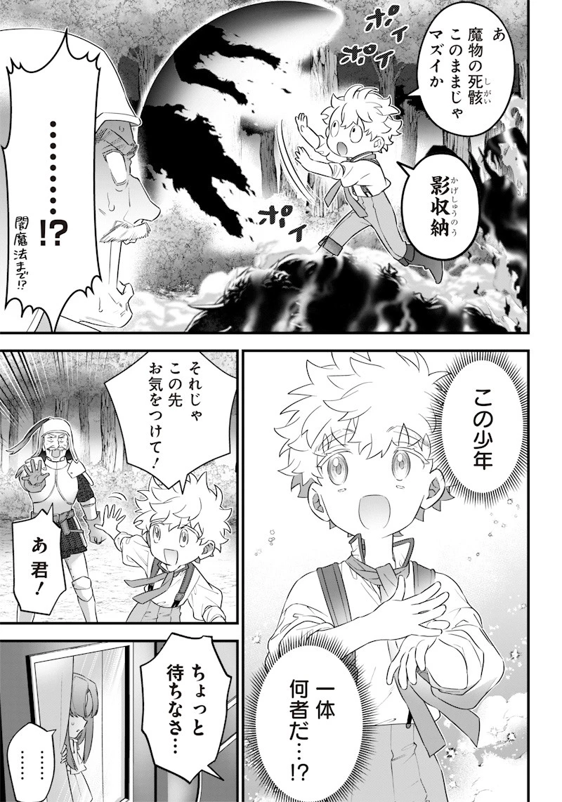 世界に一人、全属性魔法の使い手 第1話 - 39