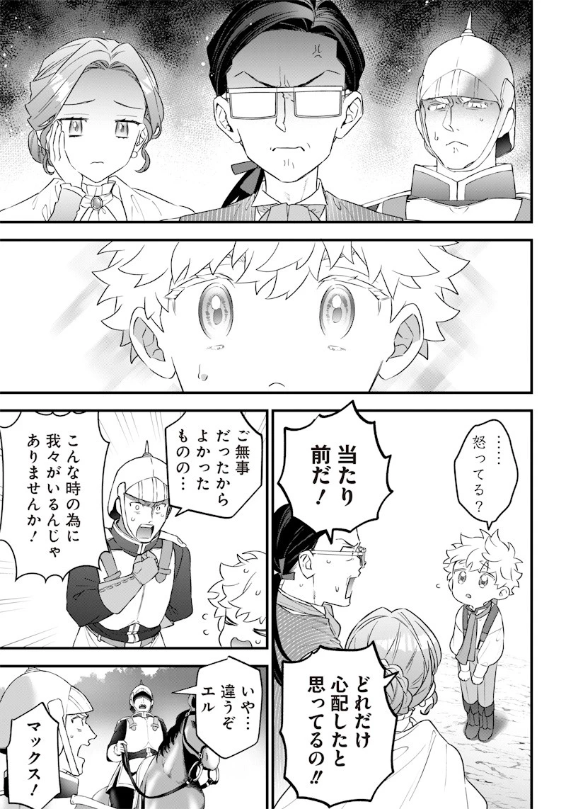 世界に一人、全属性魔法の使い手 第1話 - 41