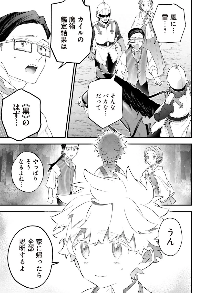 世界に一人、全属性魔法の使い手 第1話 - 43