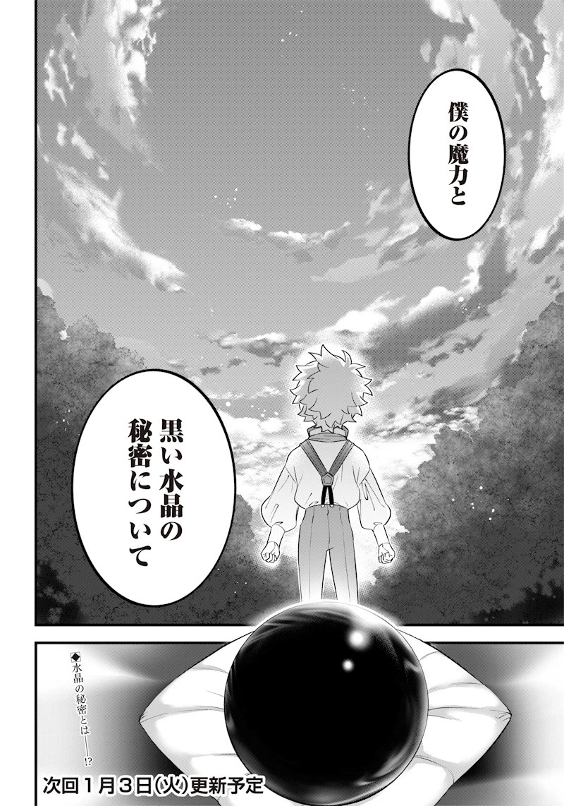 世界に一人、全属性魔法の使い手 第1話 - 44