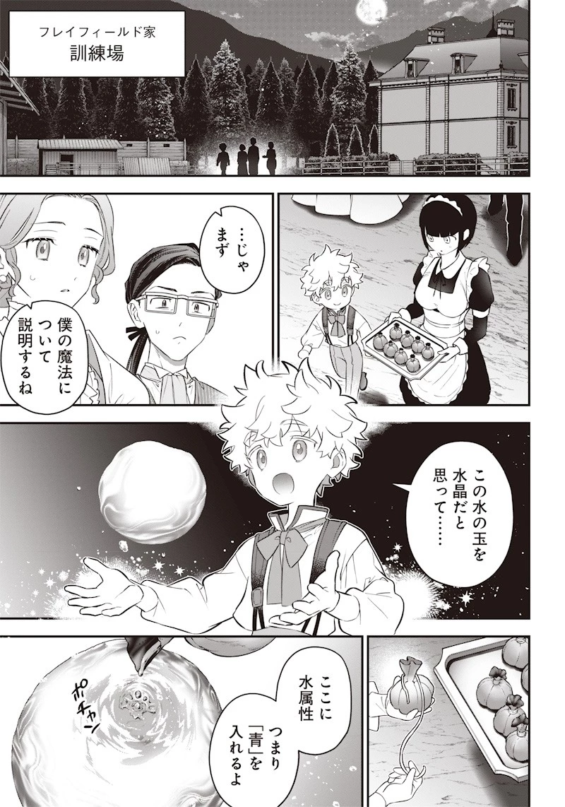 世界に一人、全属性魔法の使い手 第2話 - 3