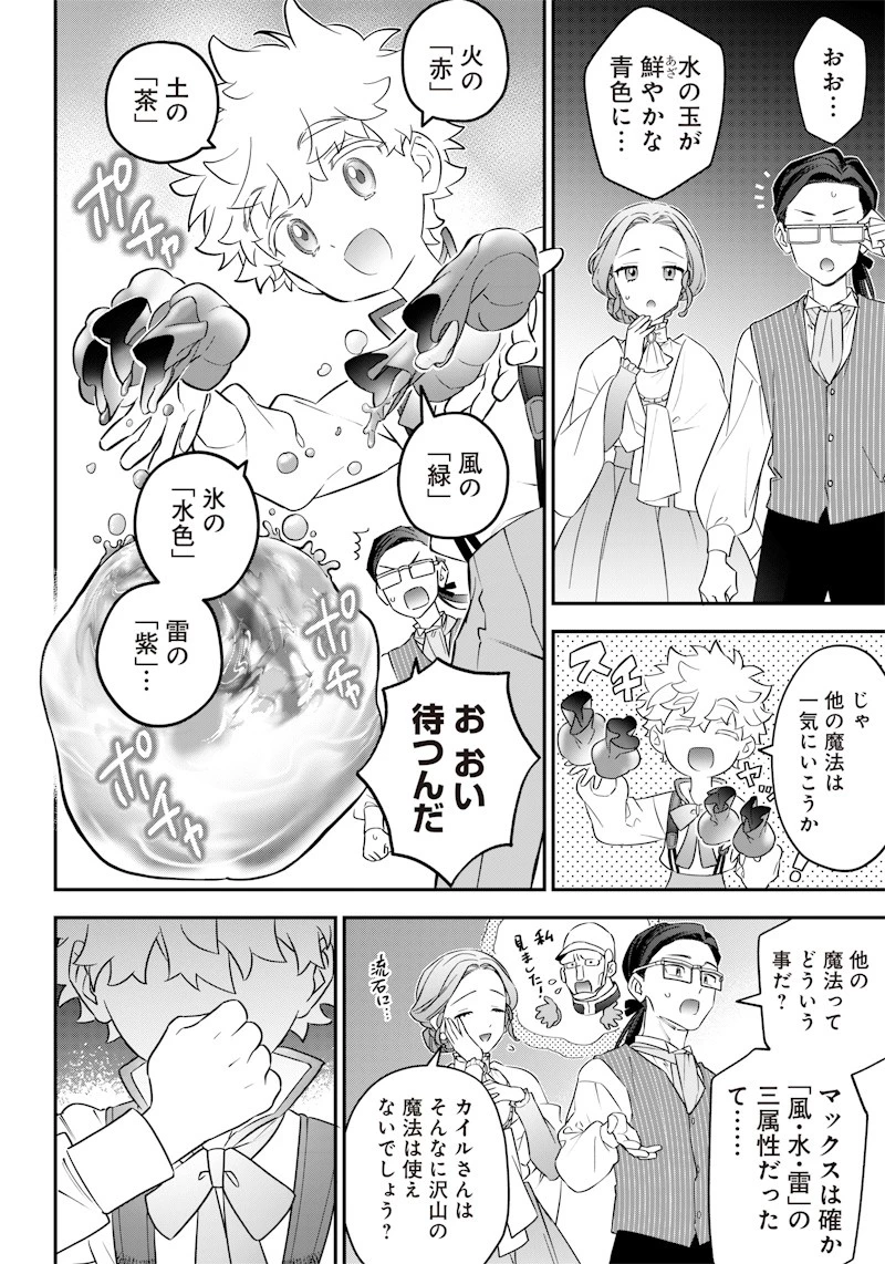 世界に一人、全属性魔法の使い手 第2話 - 4