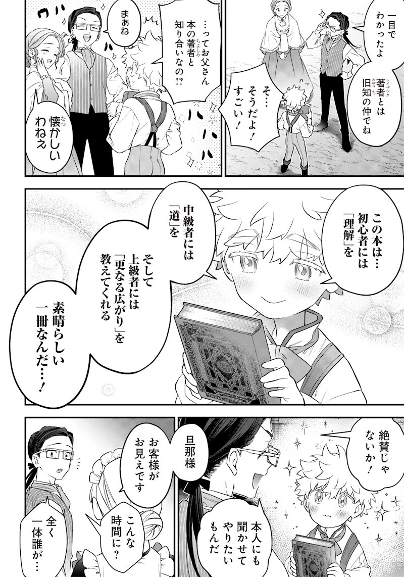 世界に一人、全属性魔法の使い手 第2話 - 8