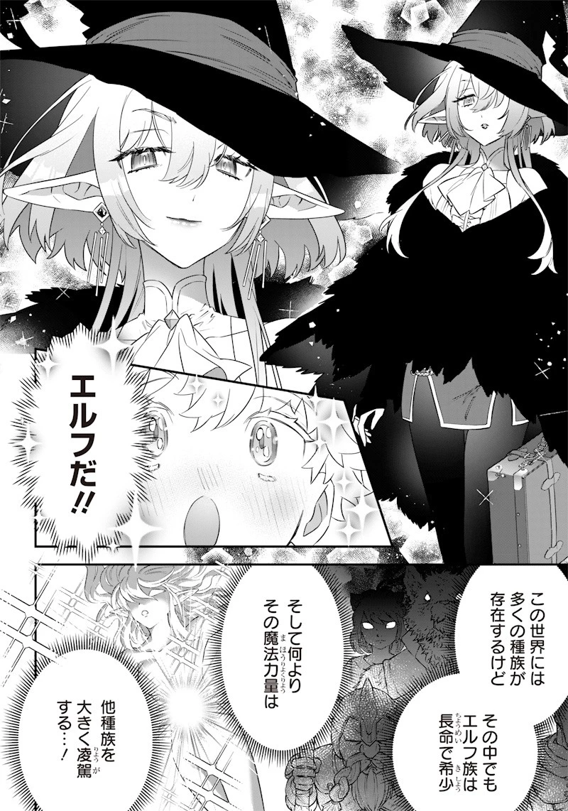 世界に一人、全属性魔法の使い手 第2話 - 10