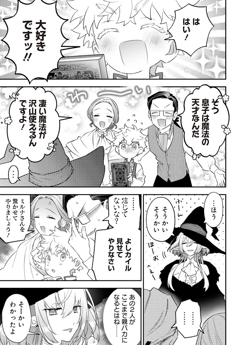 世界に一人、全属性魔法の使い手 第2話 - 13