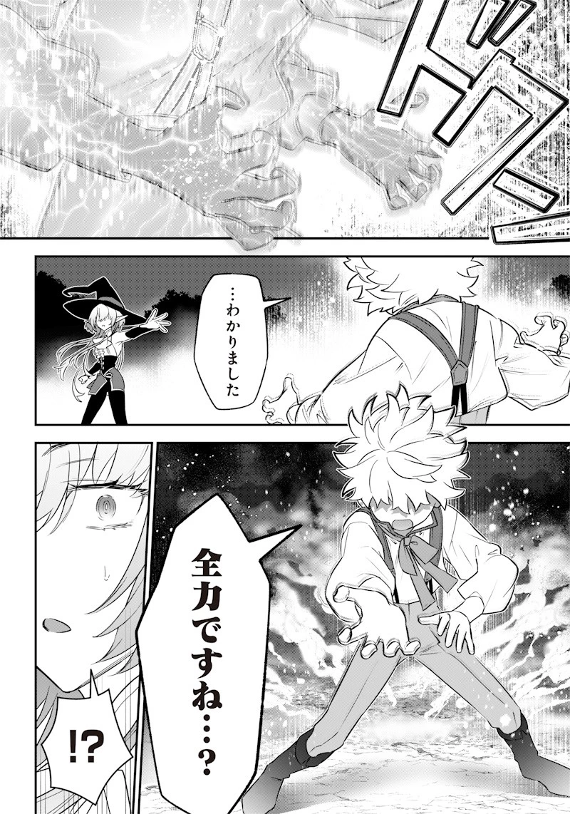 世界に一人、全属性魔法の使い手 第2話 - 16