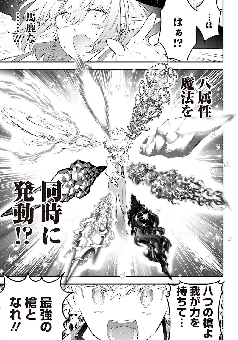 世界に一人、全属性魔法の使い手 第2話 - 19