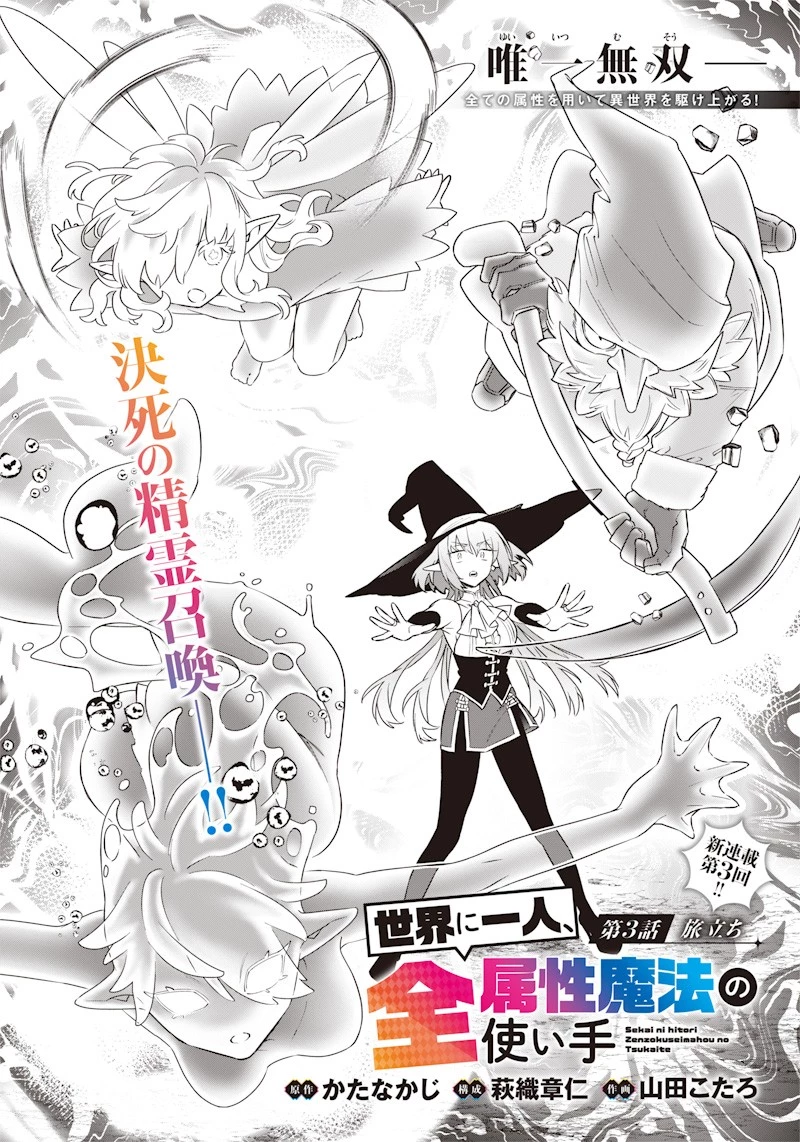 世界に一人、全属性魔法の使い手 第3話 - 2
