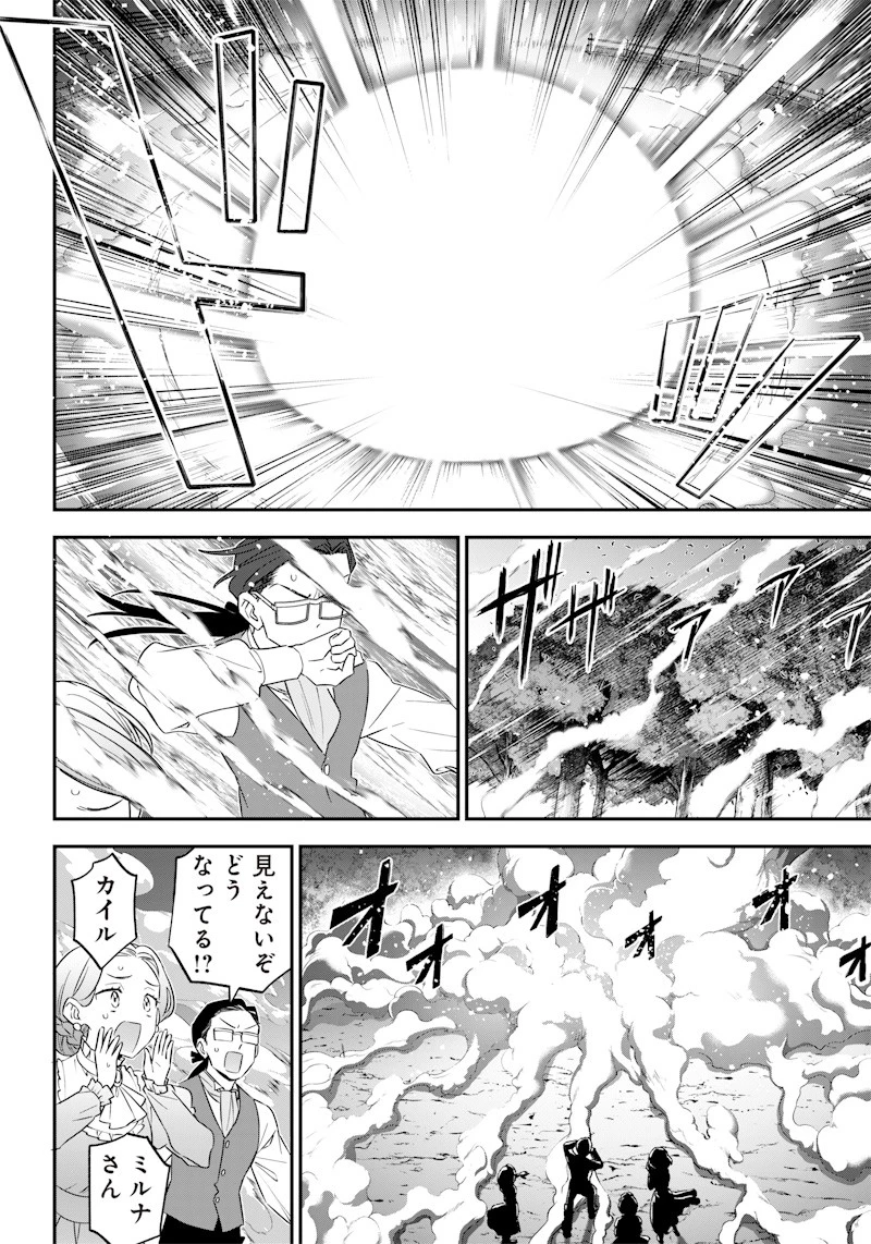 世界に一人、全属性魔法の使い手 第3話 - 4