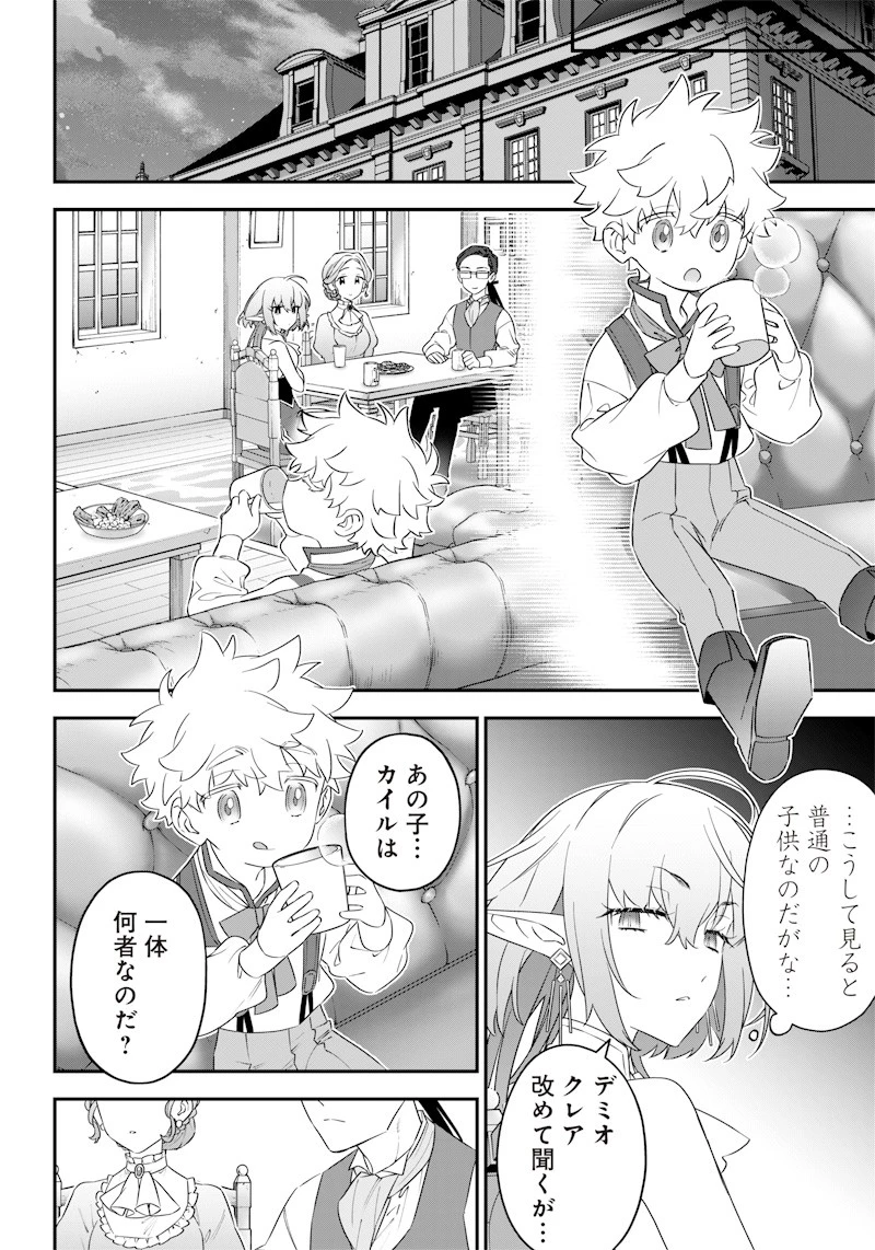 世界に一人、全属性魔法の使い手 第3話 - 8