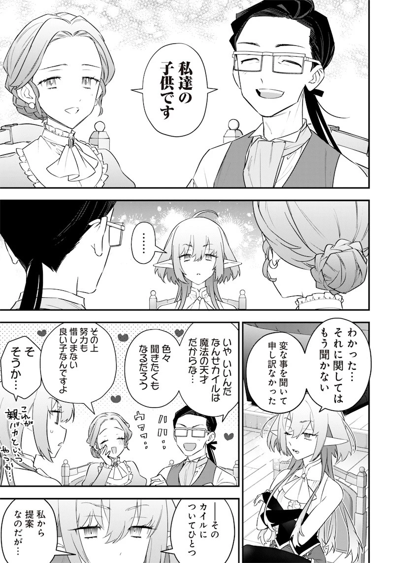 世界に一人、全属性魔法の使い手 第3話 - 9