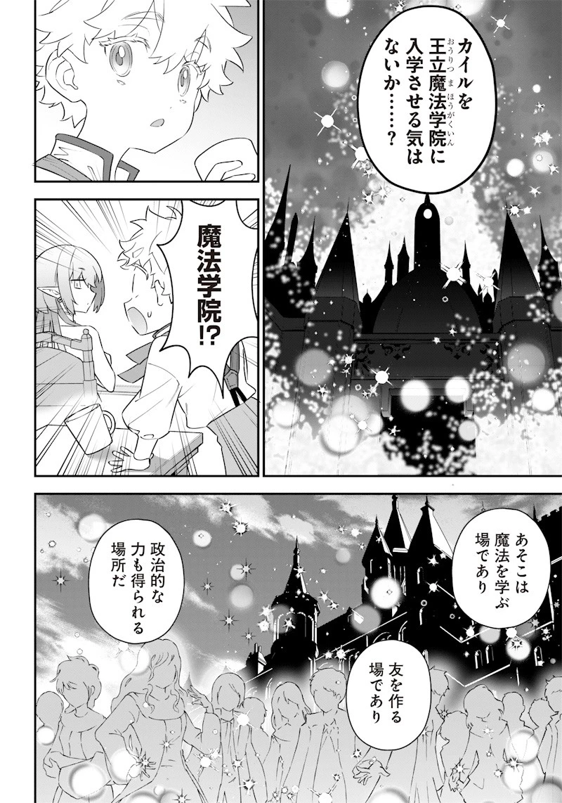 世界に一人、全属性魔法の使い手 第3話 - 10