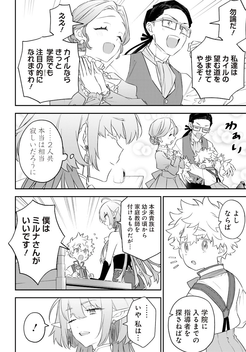 世界に一人、全属性魔法の使い手 第3話 - 12