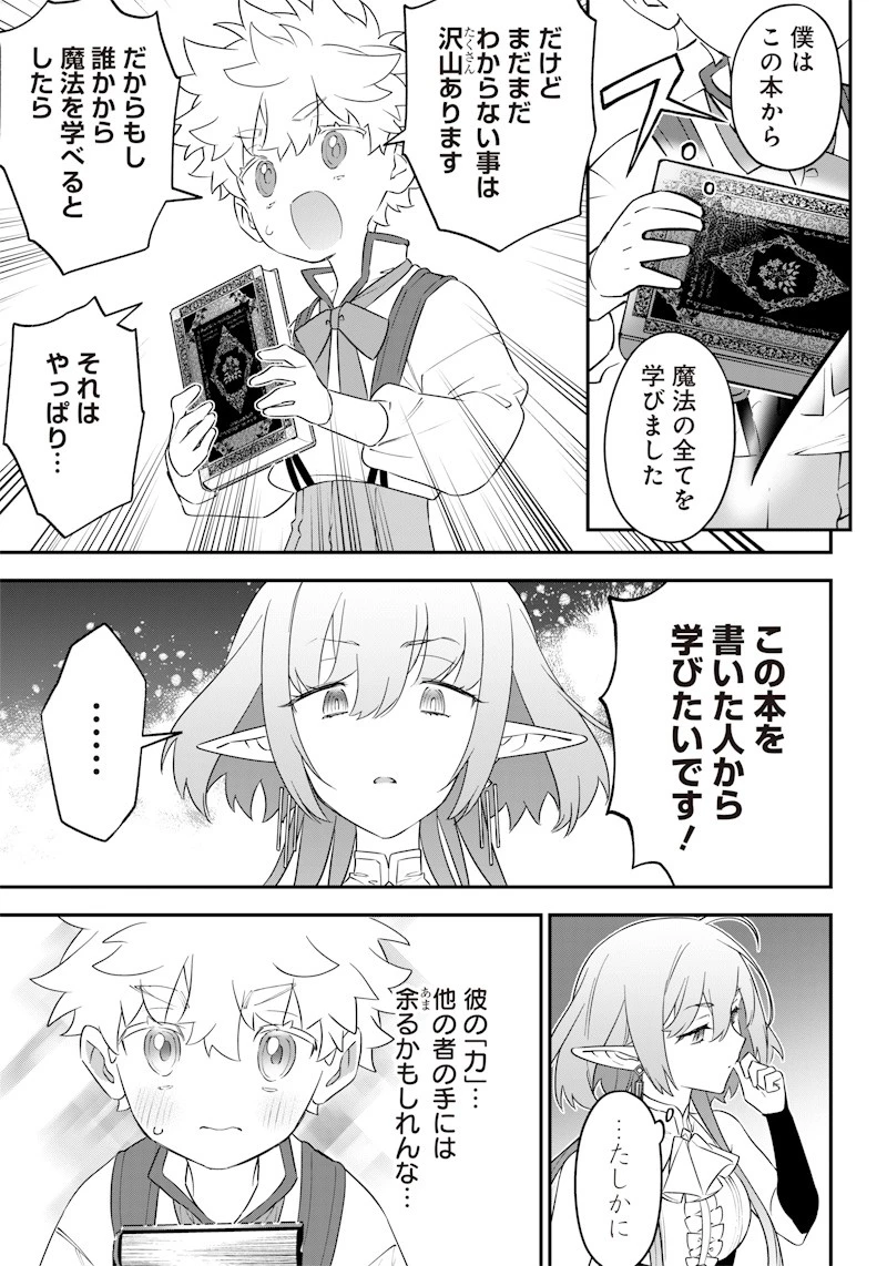 世界に一人、全属性魔法の使い手 第3話 - 13