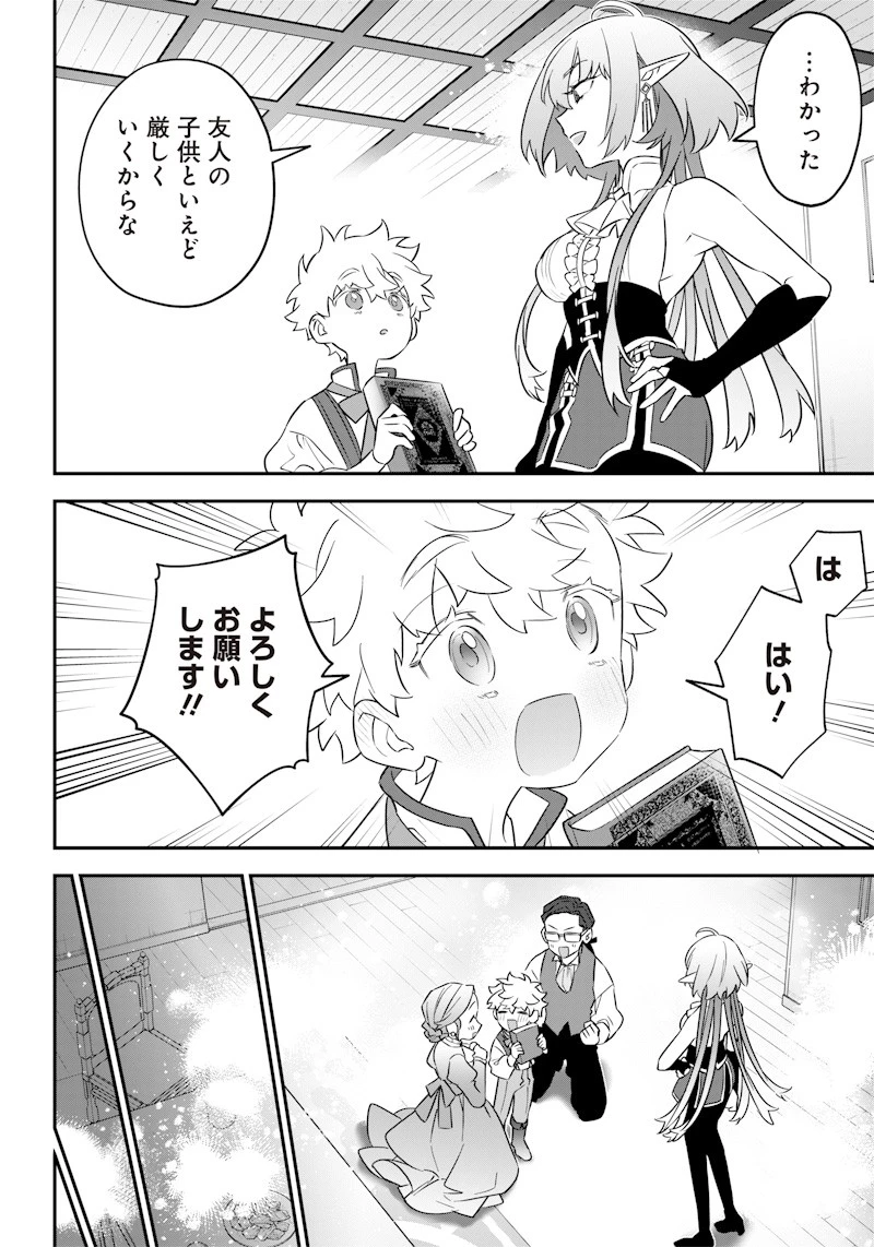 世界に一人、全属性魔法の使い手 第3話 - 14