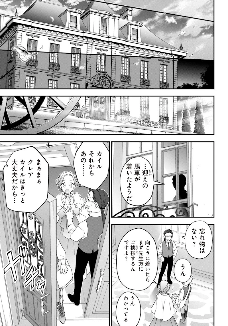 世界に一人、全属性魔法の使い手 第3話 - 15