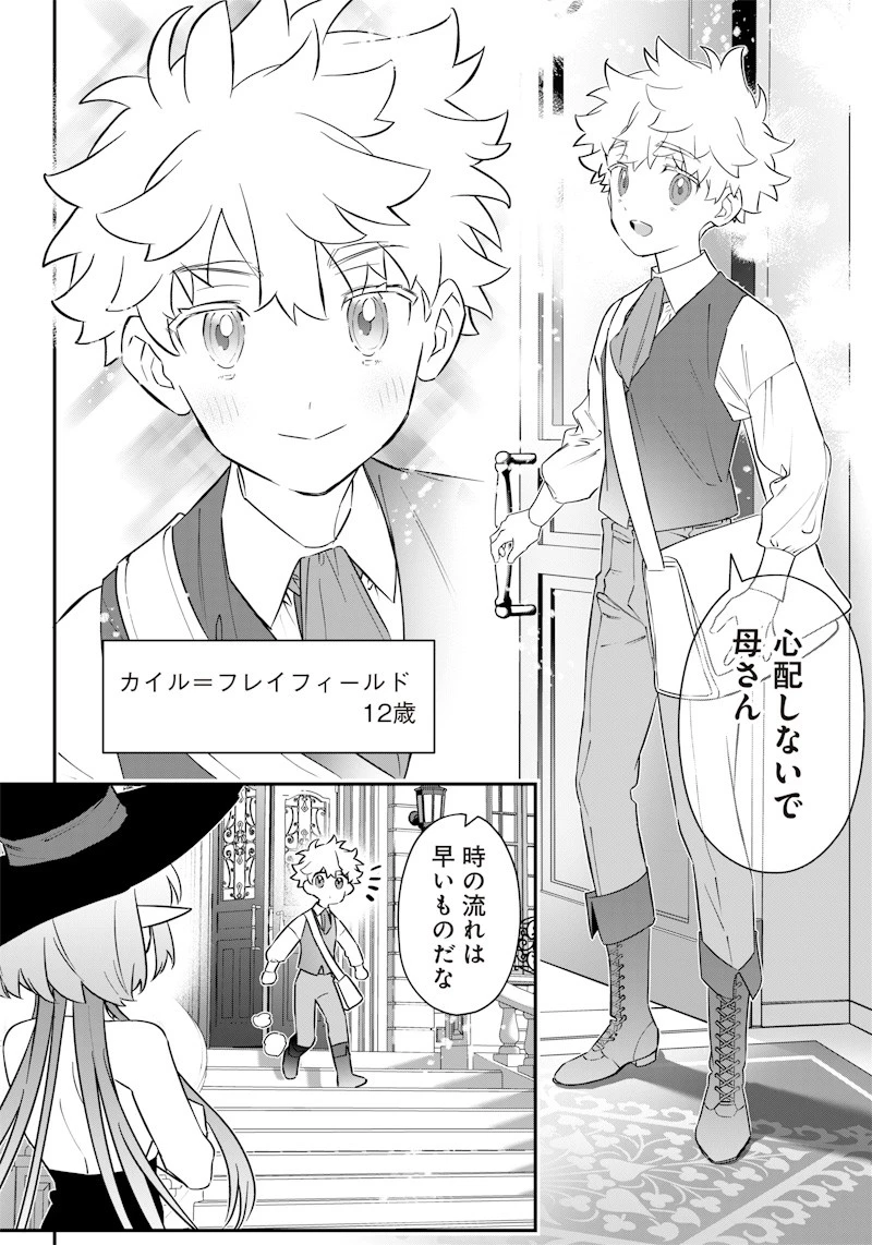 世界に一人、全属性魔法の使い手 第3話 - 16