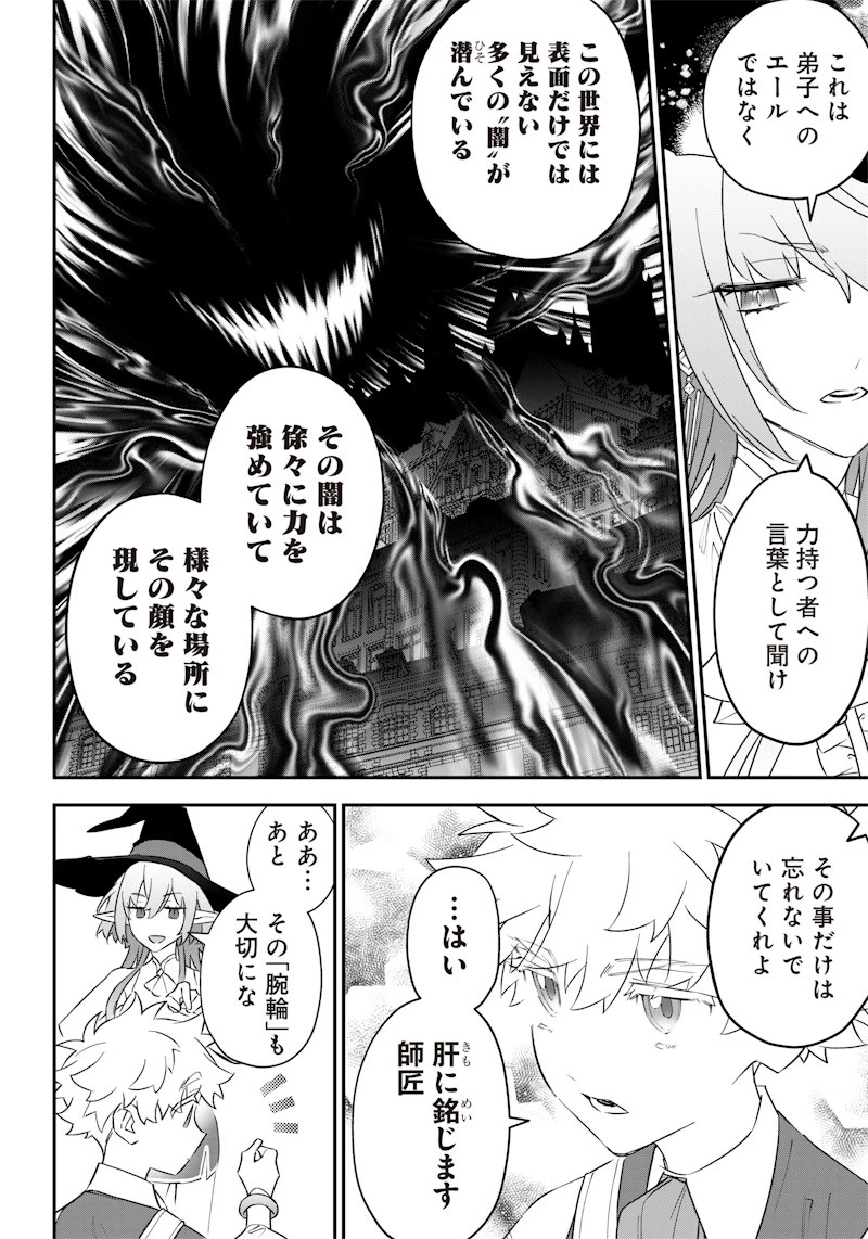 世界に一人、全属性魔法の使い手 第3話 - 18