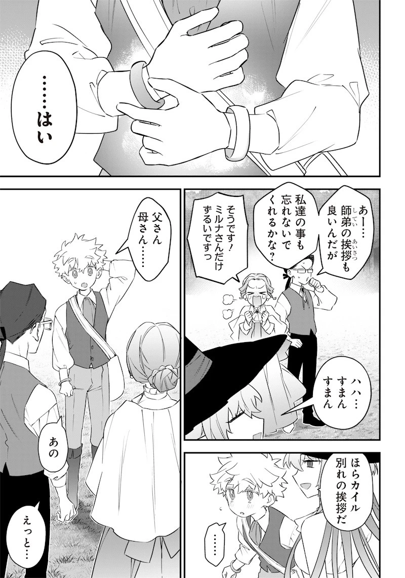 世界に一人、全属性魔法の使い手 第3話 - 19