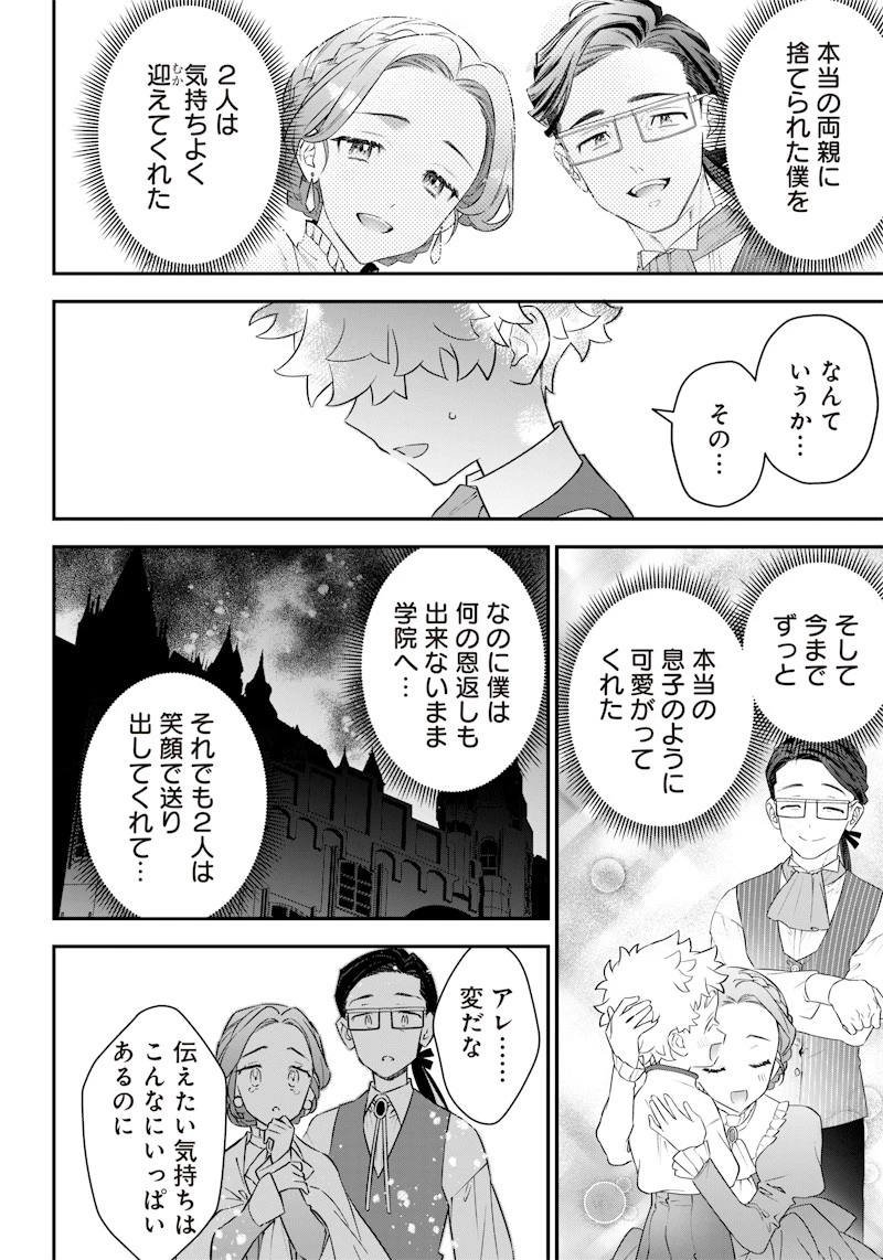 世界に一人、全属性魔法の使い手 第3話 - 20