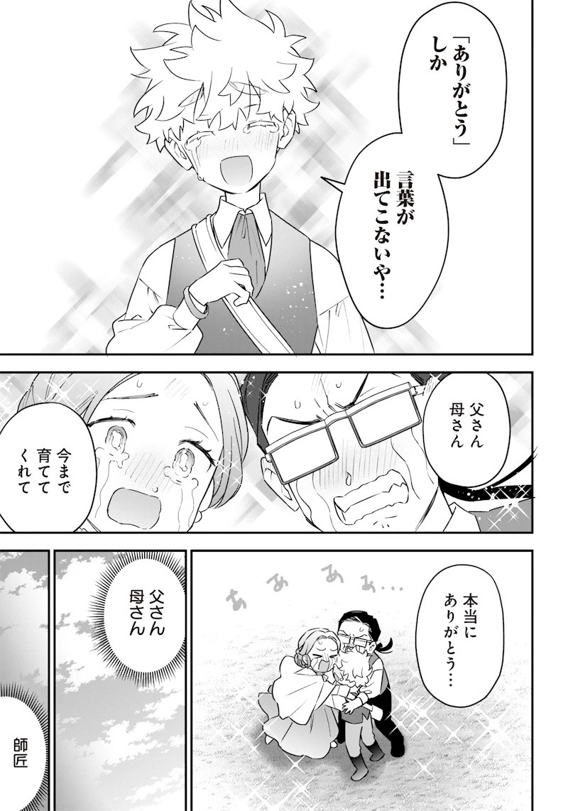 世界に一人、全属性魔法の使い手 第3話 - 21