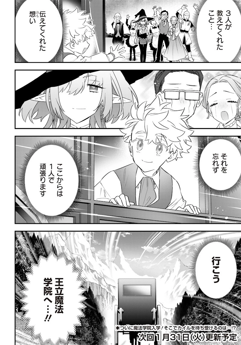 世界に一人、全属性魔法の使い手 第3話 - 22