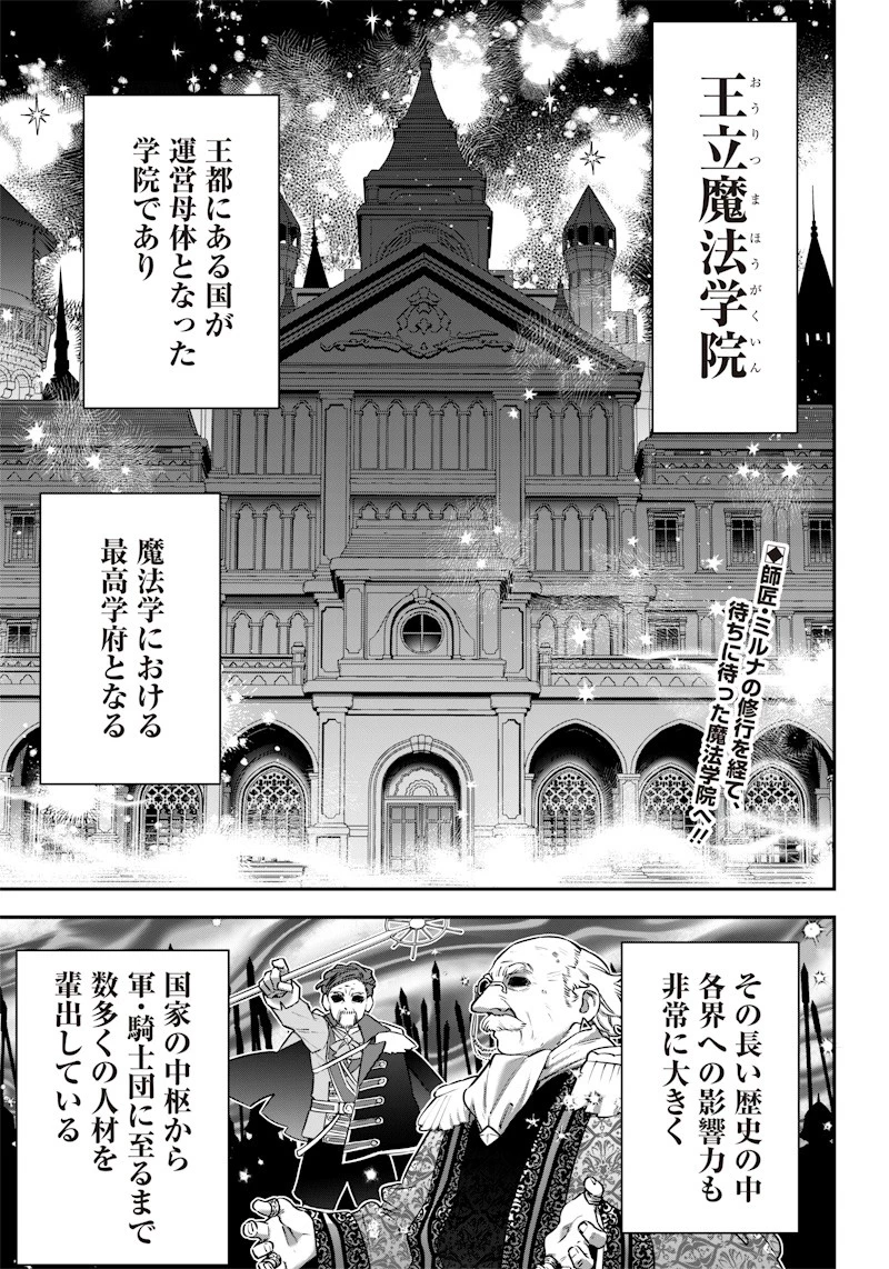 世界に一人、全属性魔法の使い手 第4話 - 1