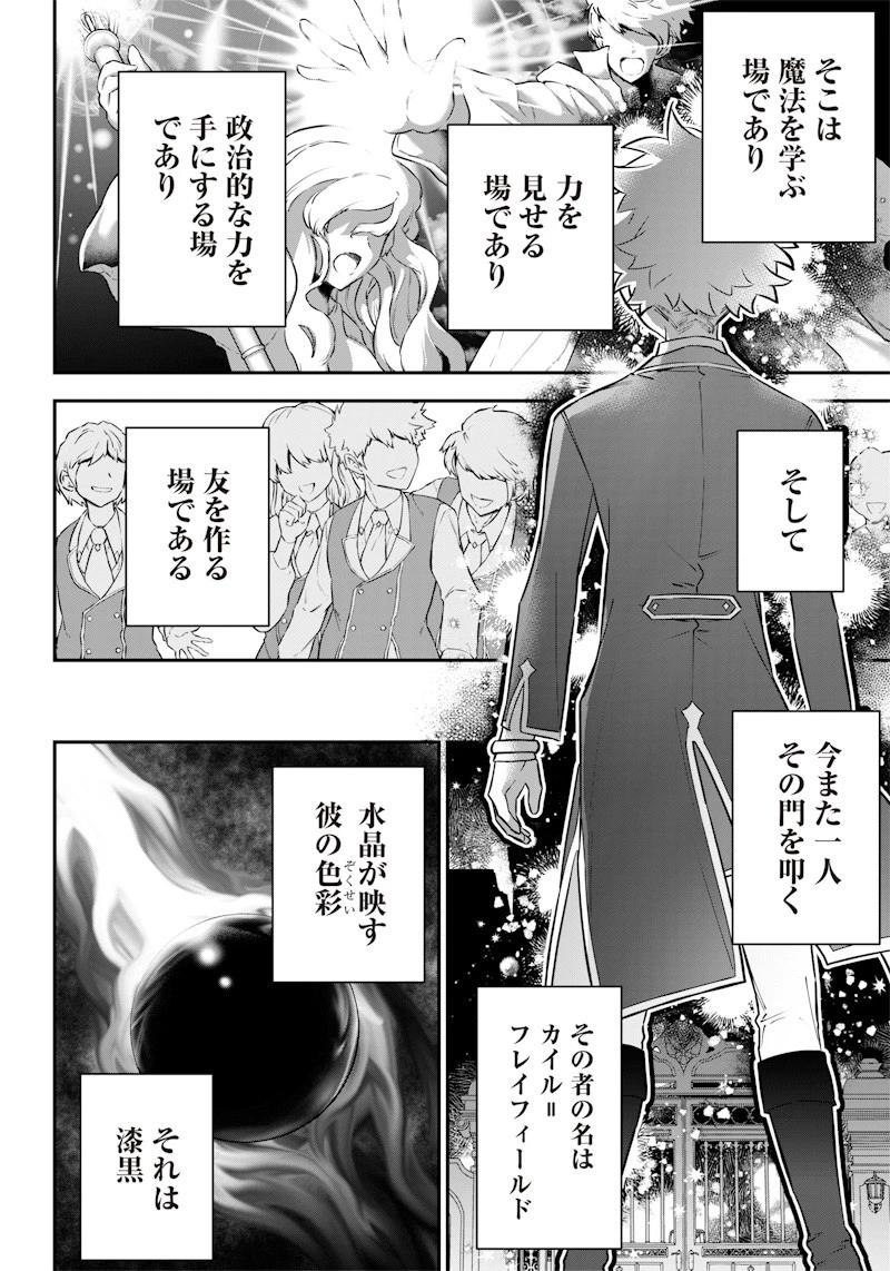 世界に一人、全属性魔法の使い手 第4話 - 2