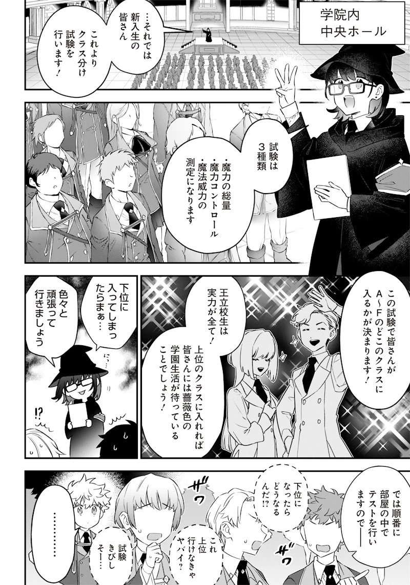 世界に一人、全属性魔法の使い手 第4話 - 6