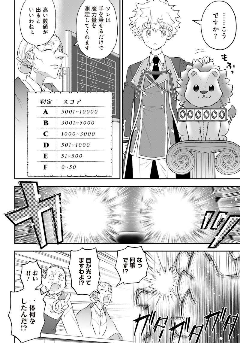 世界に一人、全属性魔法の使い手 第4話 - 8