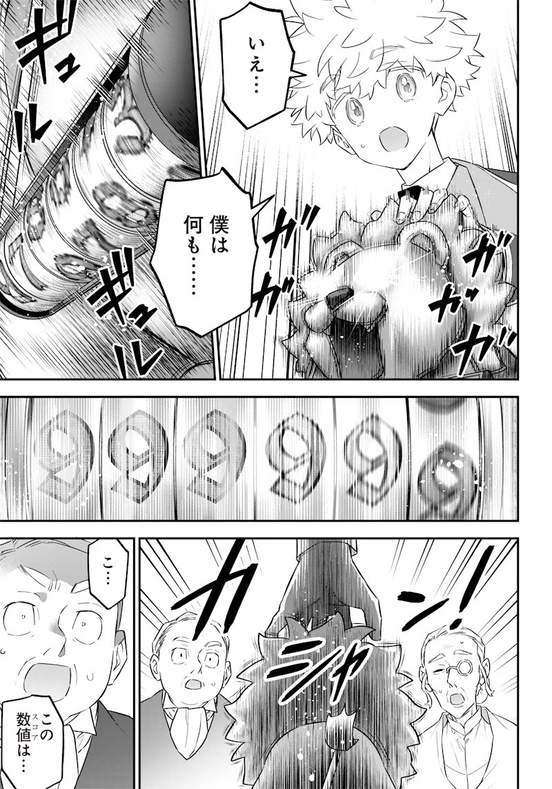 世界に一人、全属性魔法の使い手 第4話 - 9