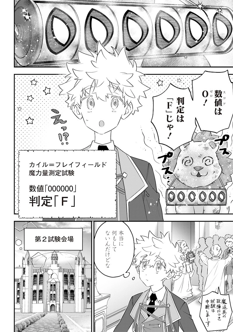 世界に一人、全属性魔法の使い手 第4話 - 10