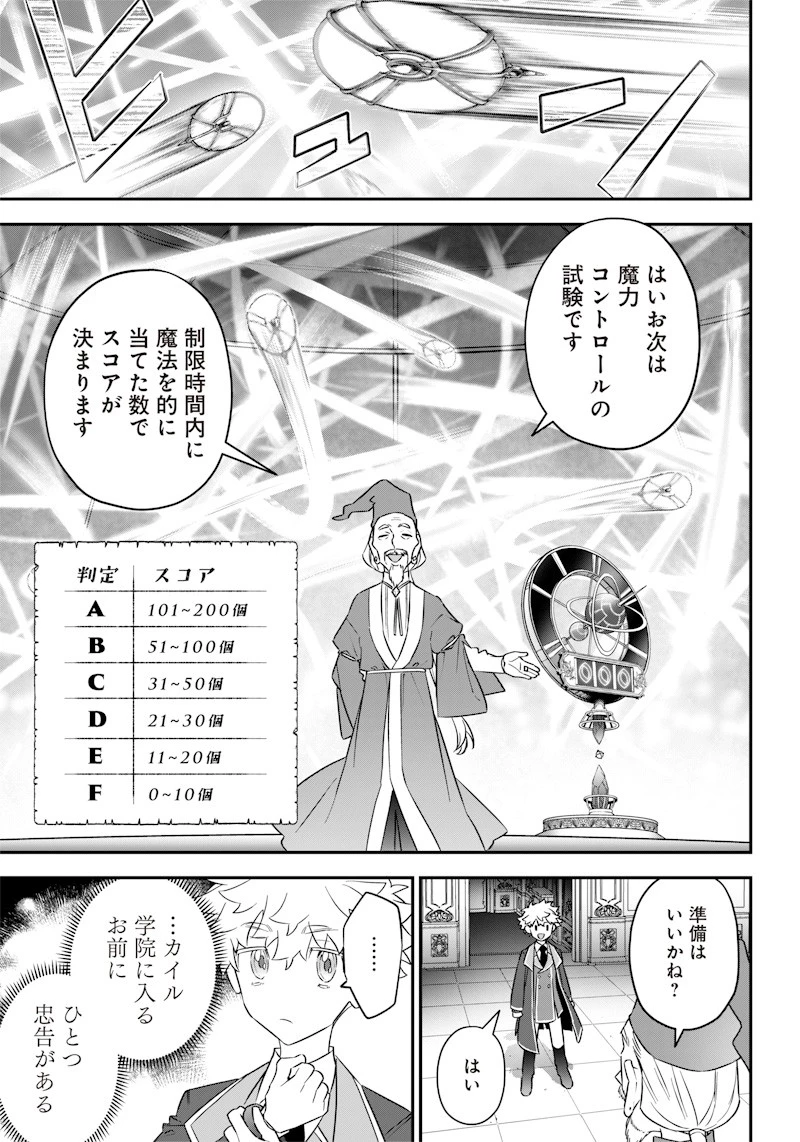 世界に一人、全属性魔法の使い手 第4話 - 11