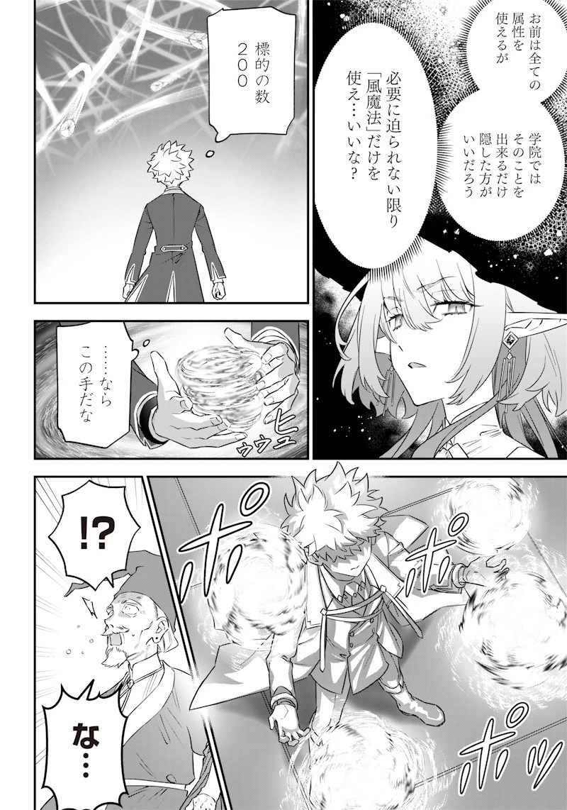 世界に一人、全属性魔法の使い手 第4話 - 12