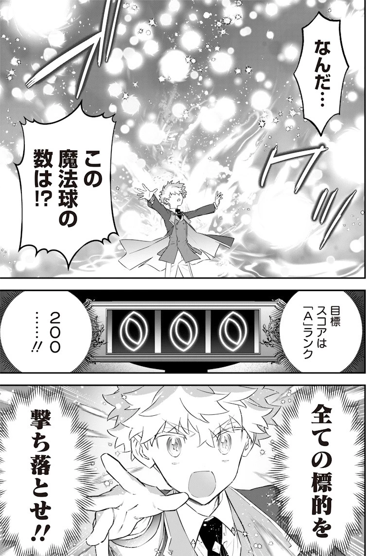 世界に一人、全属性魔法の使い手 第4話 - 13