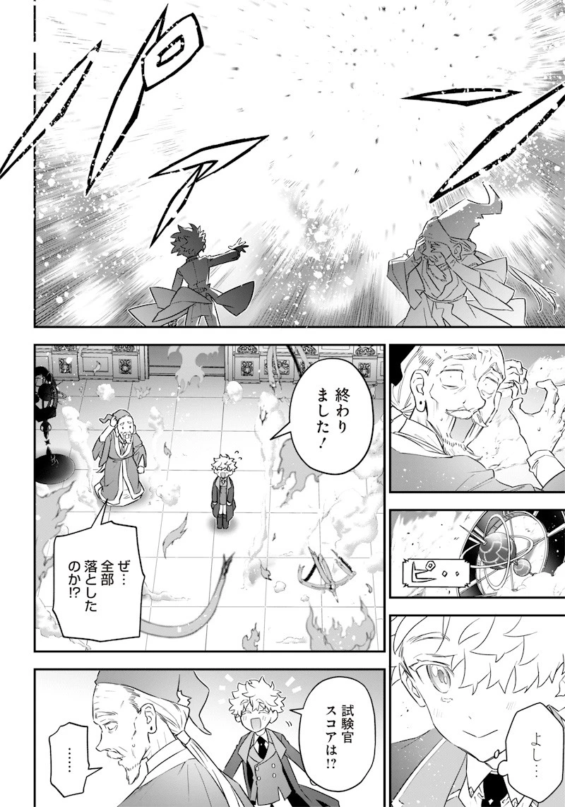 世界に一人、全属性魔法の使い手 第4話 - 14