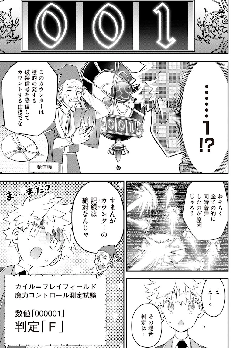 世界に一人、全属性魔法の使い手 第4話 - 15