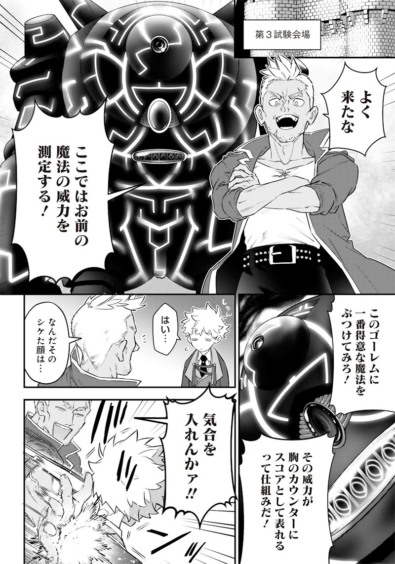 世界に一人、全属性魔法の使い手 第4話 - 16