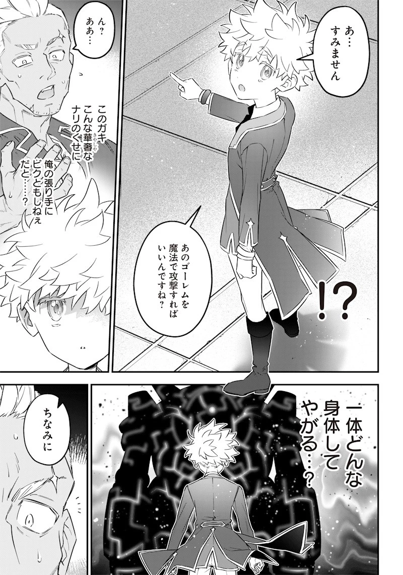 世界に一人、全属性魔法の使い手 第4話 - 17