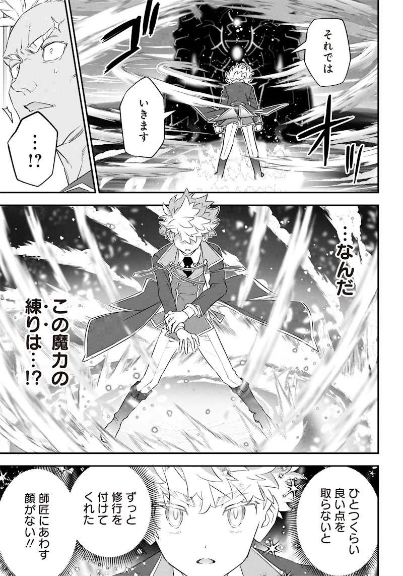 世界に一人、全属性魔法の使い手 第4話 - 19